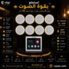  عرض 8 سماعات سقف فلاتر ومكثفات الصوت + أمبليفاير أندرويد