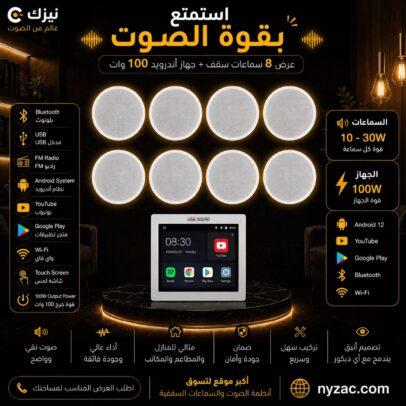  عرض 8 سماعات سقف فلاتر ومكثفات الصوت + أمبليفاير أندرويد