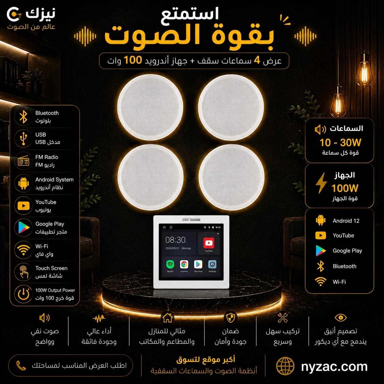 عرض 4 سماعات سقف فريمليس + أمبليفاير 100 وات شاشة كاملة تاش