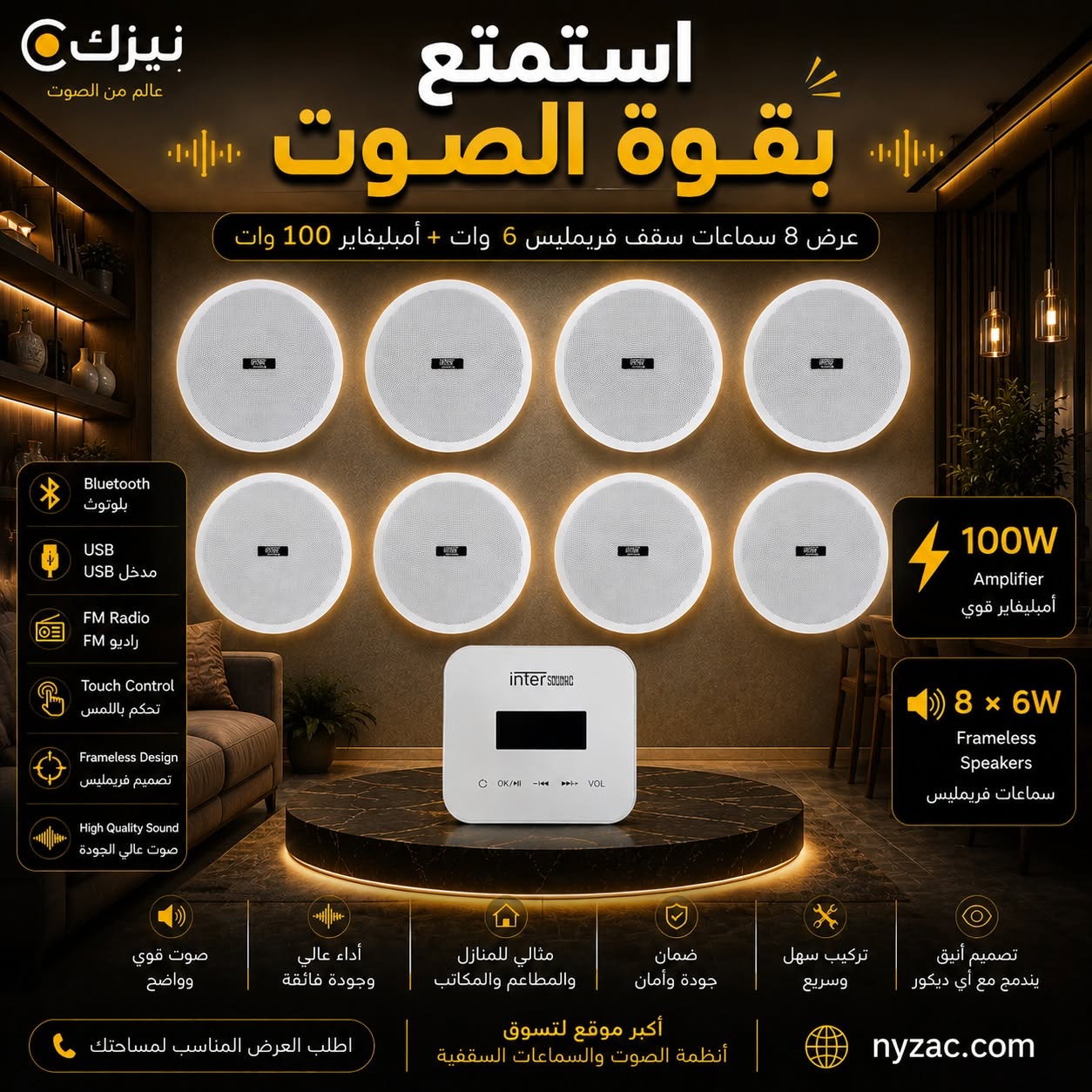 عرض 8 سماعات سقف + أمبليفاير حائطي تاتش