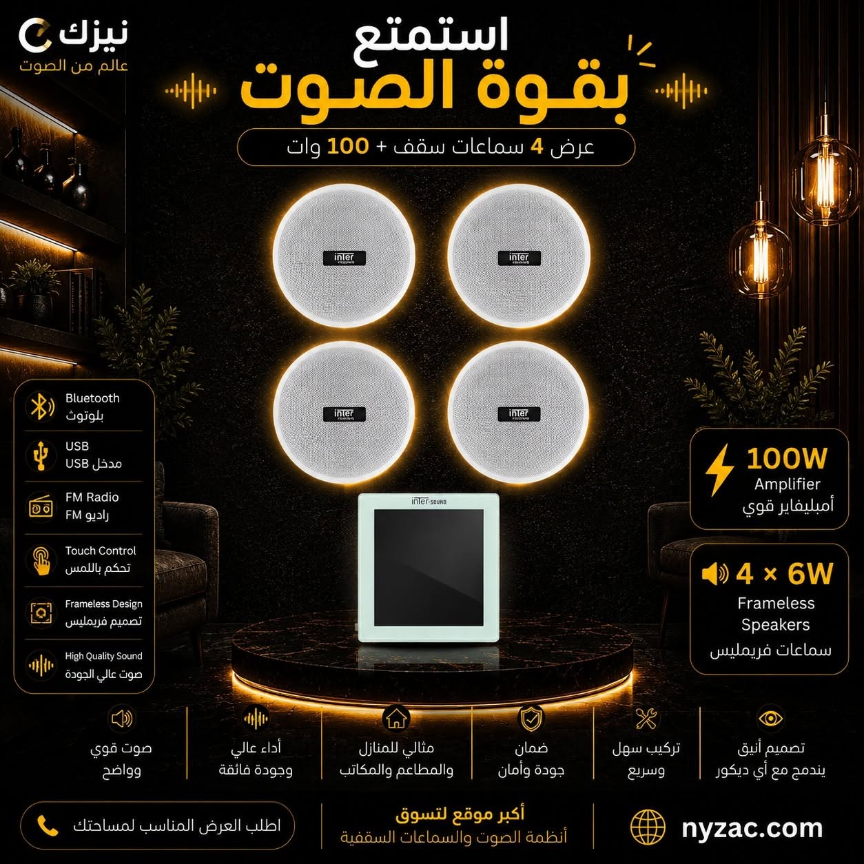 عرض 4 سماعات سقف + أمبليفاير 100 وات شاشة كاملة تاش