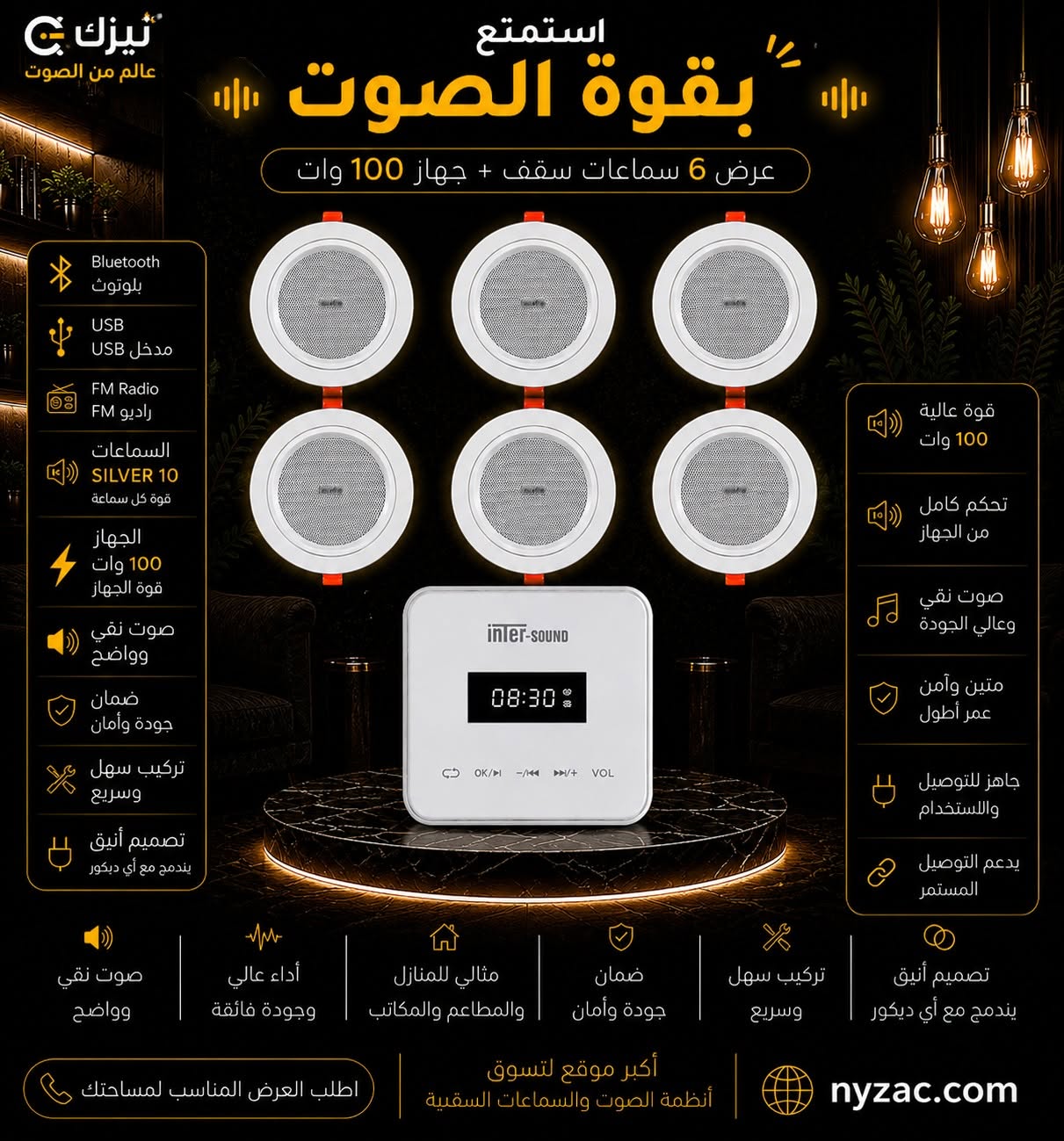 عرض 6 سماعات سبوت سقفية + أمبليفاير تاتش 100 وات
