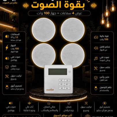 عرض 4 سماعات سقف 10 وات + أمبليفاير تاتش 50وات