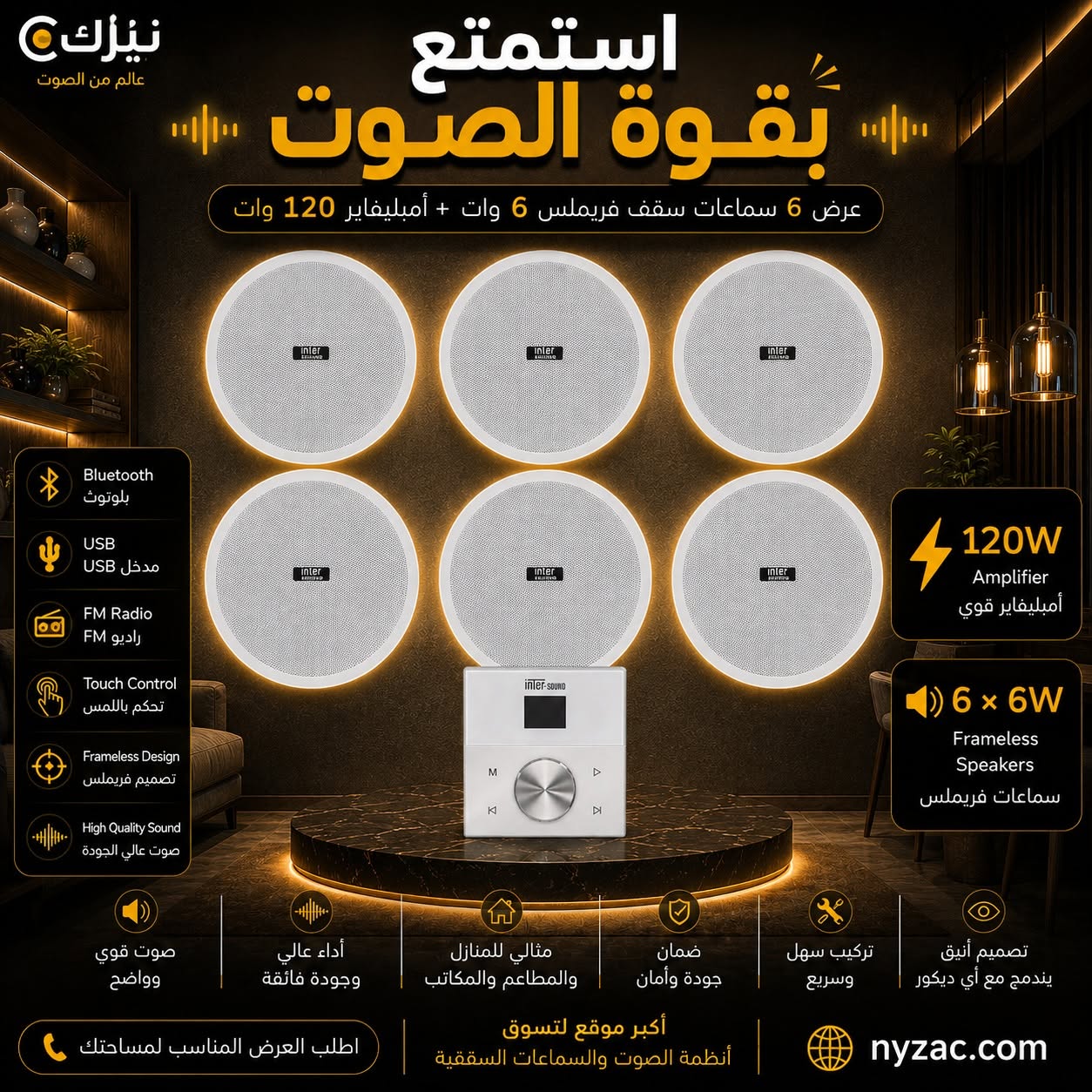 سيستم 6 سماعات سقف و🎵 أمبليفاير حائطي 120وات – تحكم بالبكرة