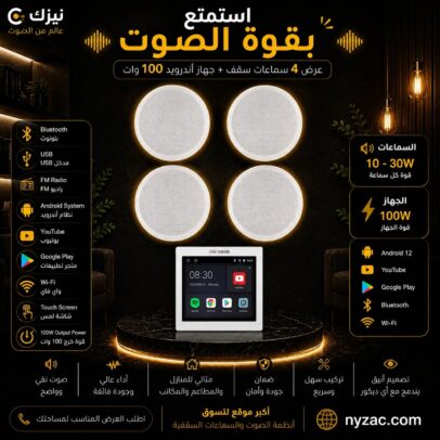 عرض 4 سماعات سقف فلاتر ومكثفات الصوت + أمبليفاير أندرويد