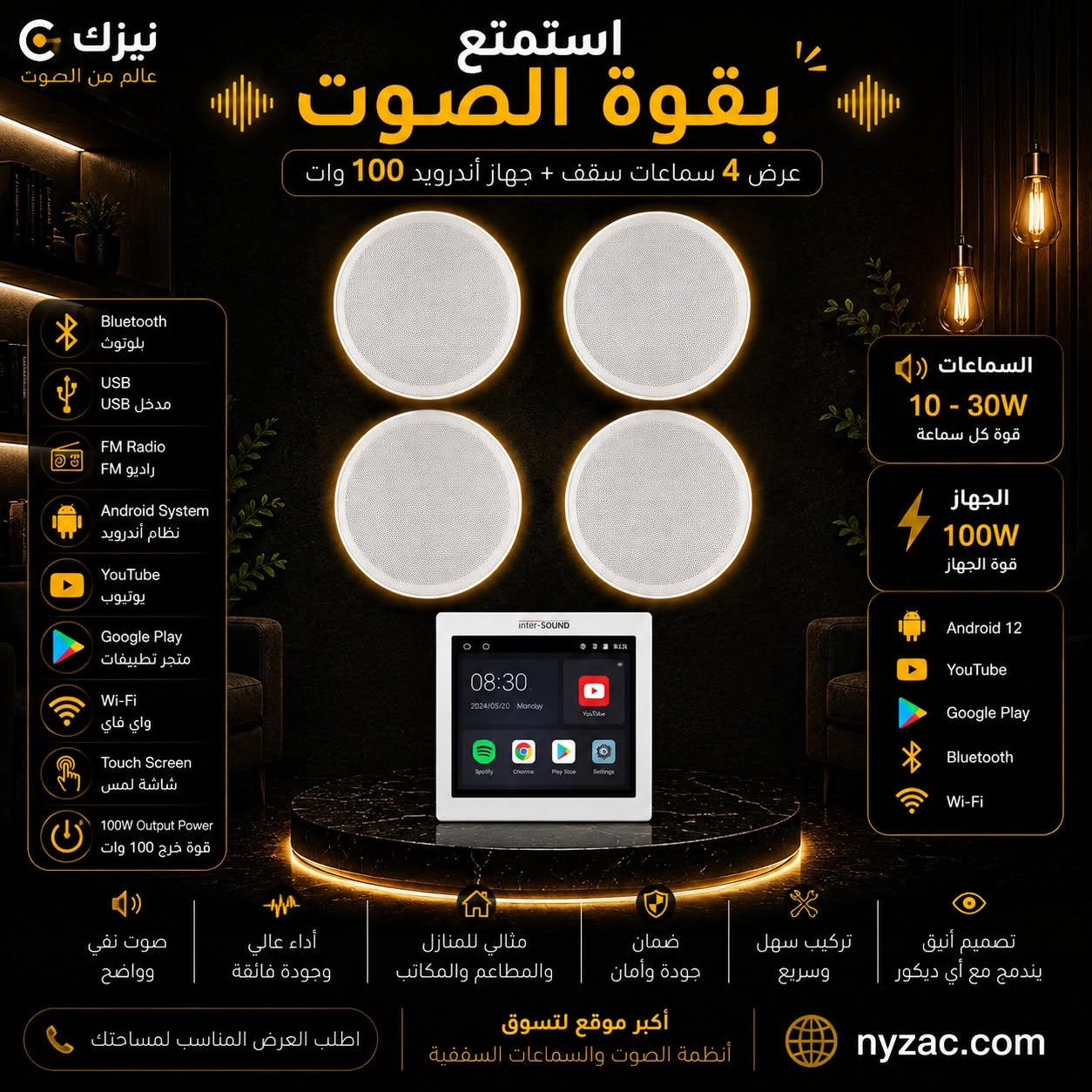 عرض 4 سماعات سقف فلاتر ومكثفات الصوت + أمبليفاير أندرويد