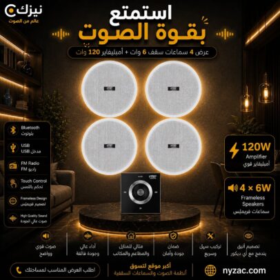 4سماعات سقف  أمبليفاير جداري باللون الأسود قدرة تشغيل 120وات 4 مخارج صوت (30 وات × 4)