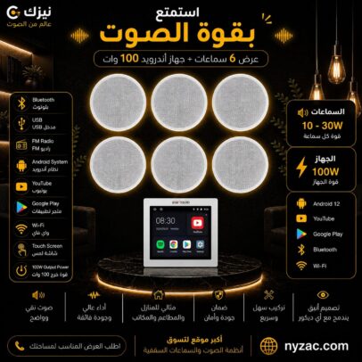  عرض 6 سماعات سقف فلاتر ومكثفات الصوت + أمبليفاير أندرويد