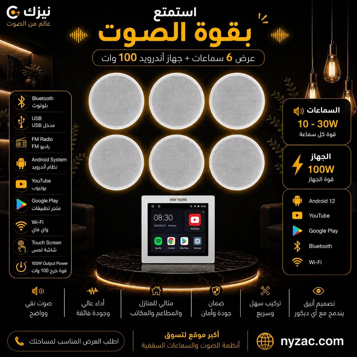 عرض 6 سماعات سقف فلاتر ومكثفات الصوت + أمبليفاير أندرويد