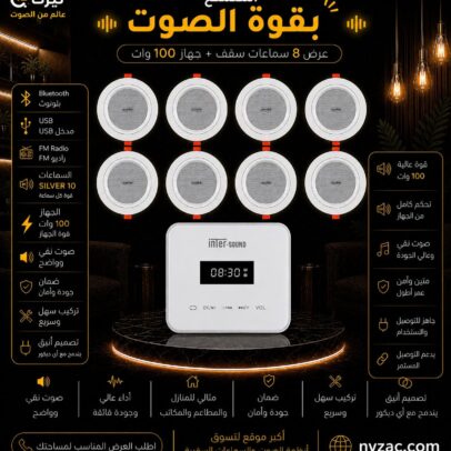 عرض 8 سماعات سبوت سقفية + أمبليفاير تاتش 100 وات