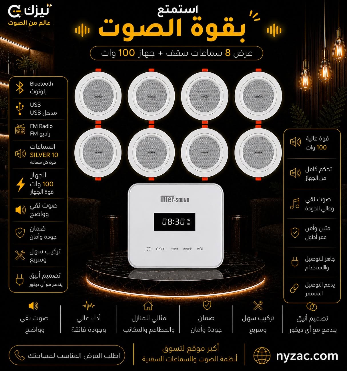 عرض 8 سماعات سبوت سقفية + أمبليفاير تاتش 100 وات