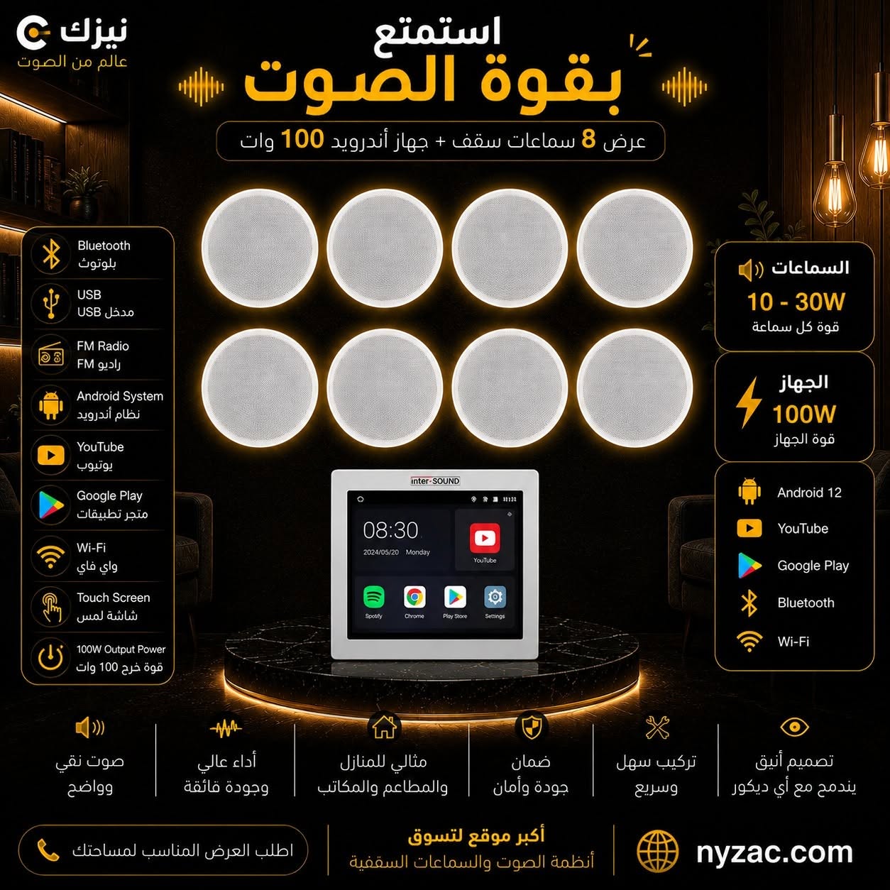 عرض 8 سماعات سقف فريمليس + أمبليفاير 100 وات شاشة كاملة تاش اندرويد
