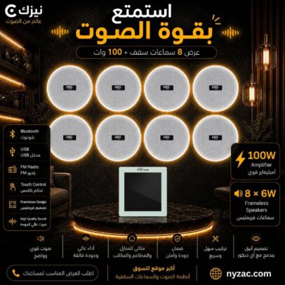 عرض 8 سماعات سقف فريمليس + أمبليفاير شاشة كاملة 100 وات