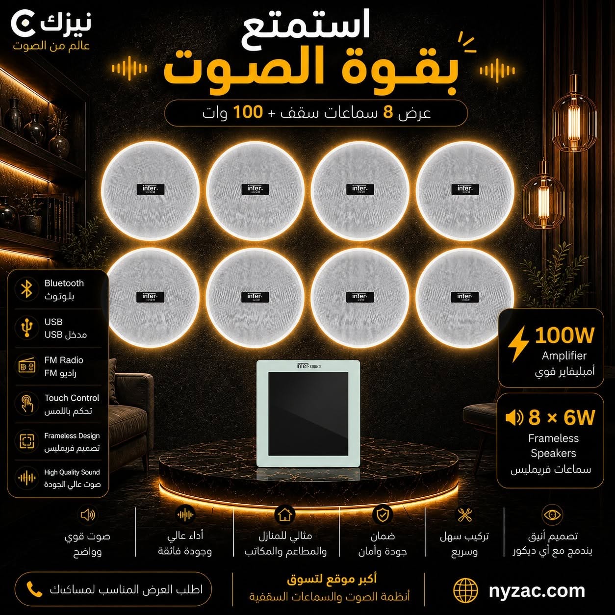 عرض 8 سماعات سقف فريمليس + أمبليفاير شاشة كاملة 100 وات