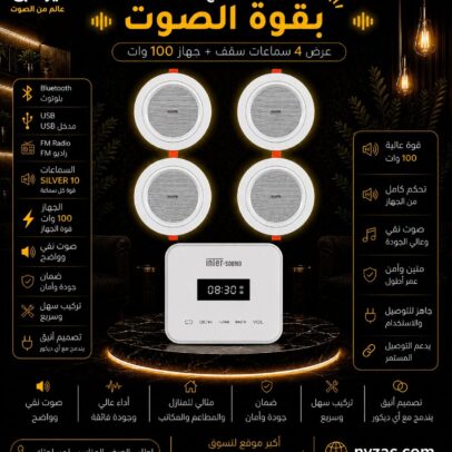 عرض 4 سماعات سبوت سقفية + أمبليفاير تاتش 100 وات