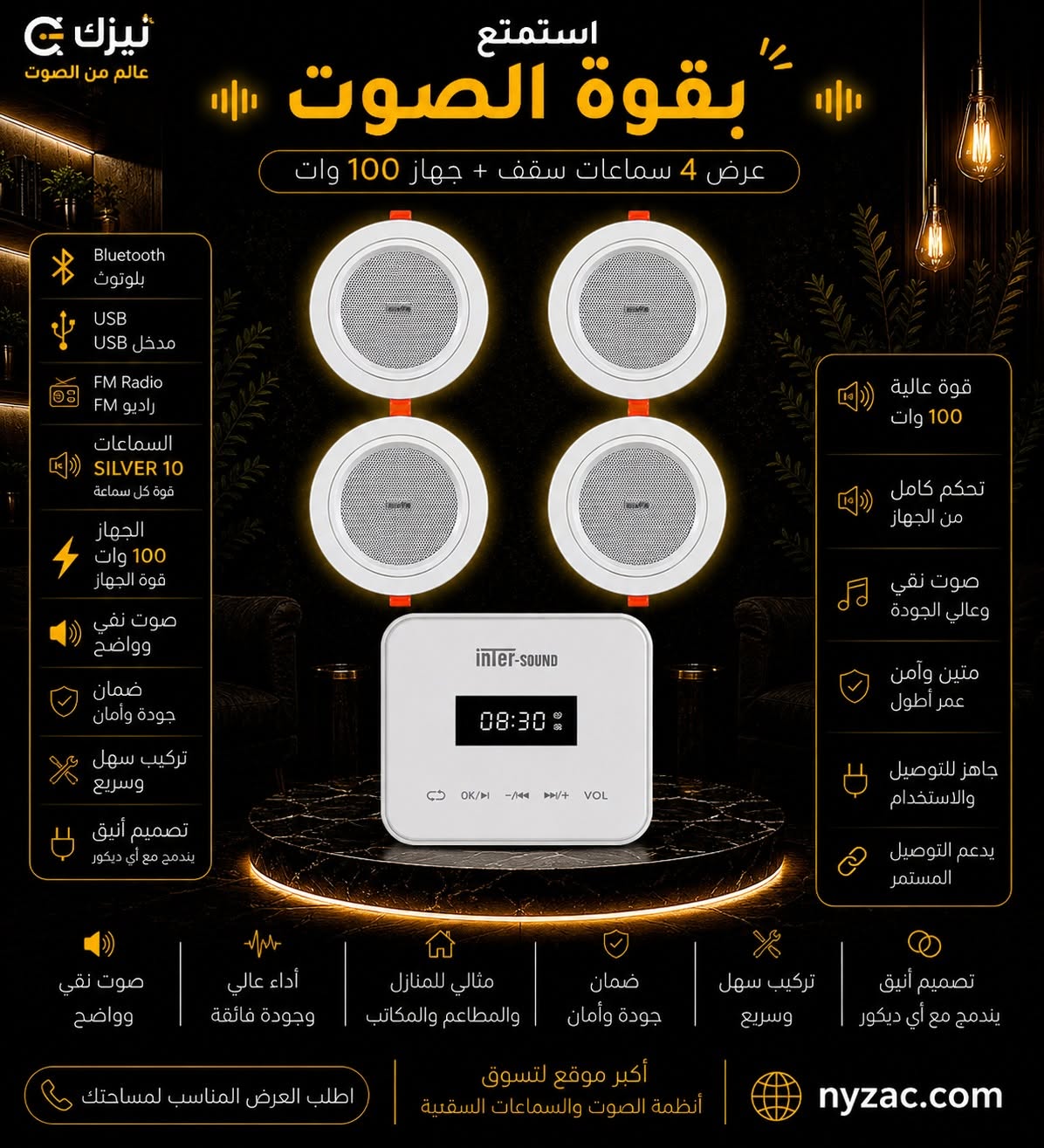 عرض 4 سماعات سبوت سقفية + أمبليفاير تاتش 100 وات