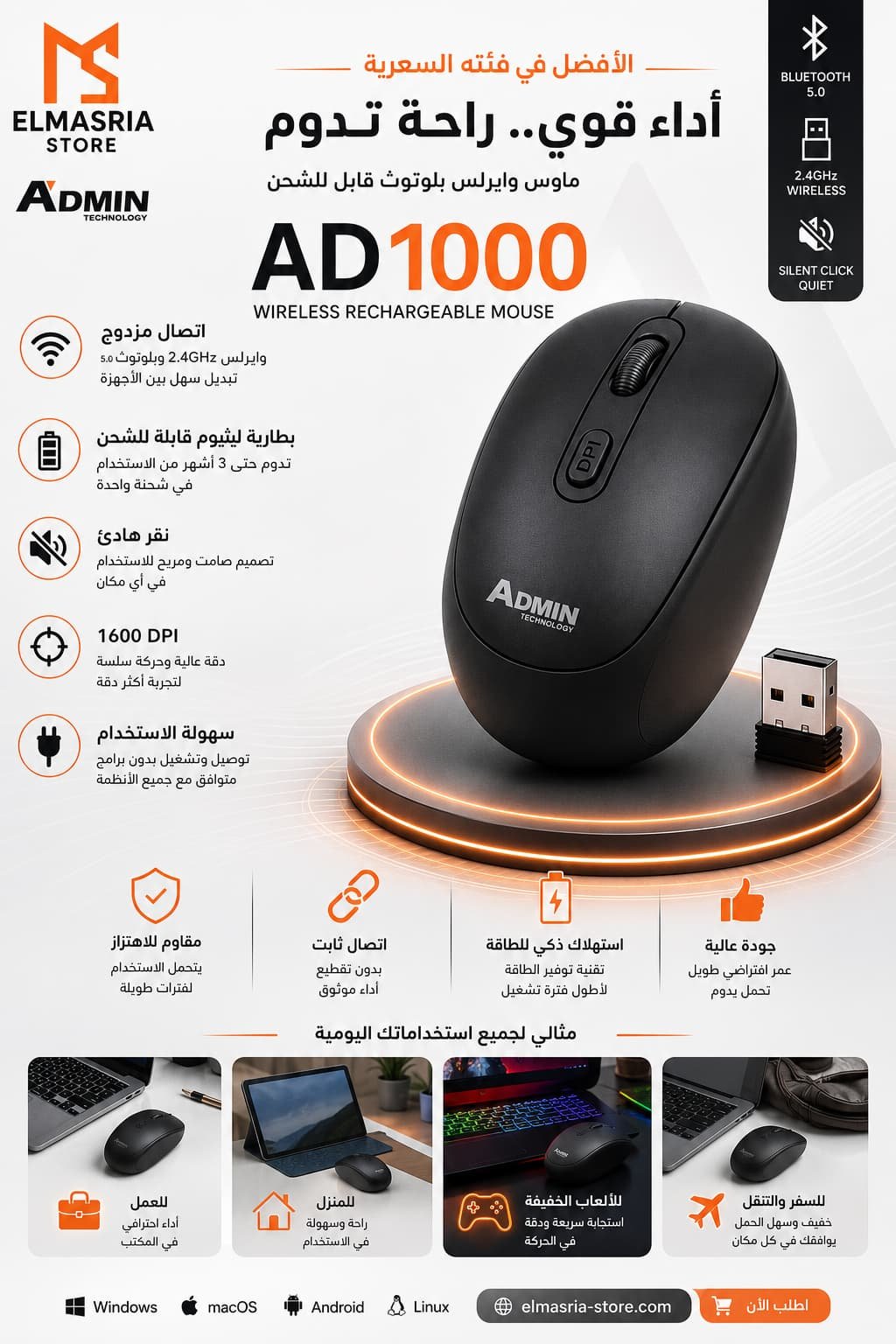 ماوس AD-1000 لاسلكى وبلوتوث قابل للشحن