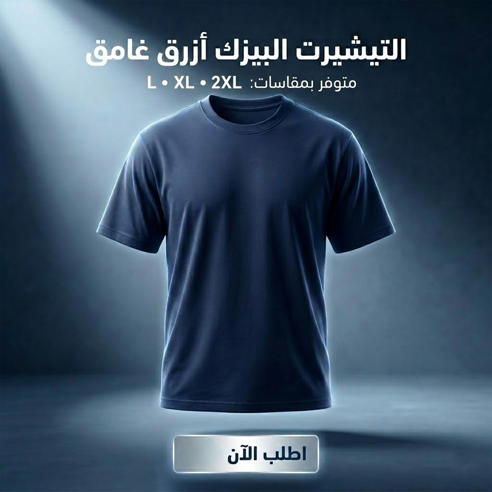 التيشرت الازرق النيفي مقاس لارج - الصورة 5