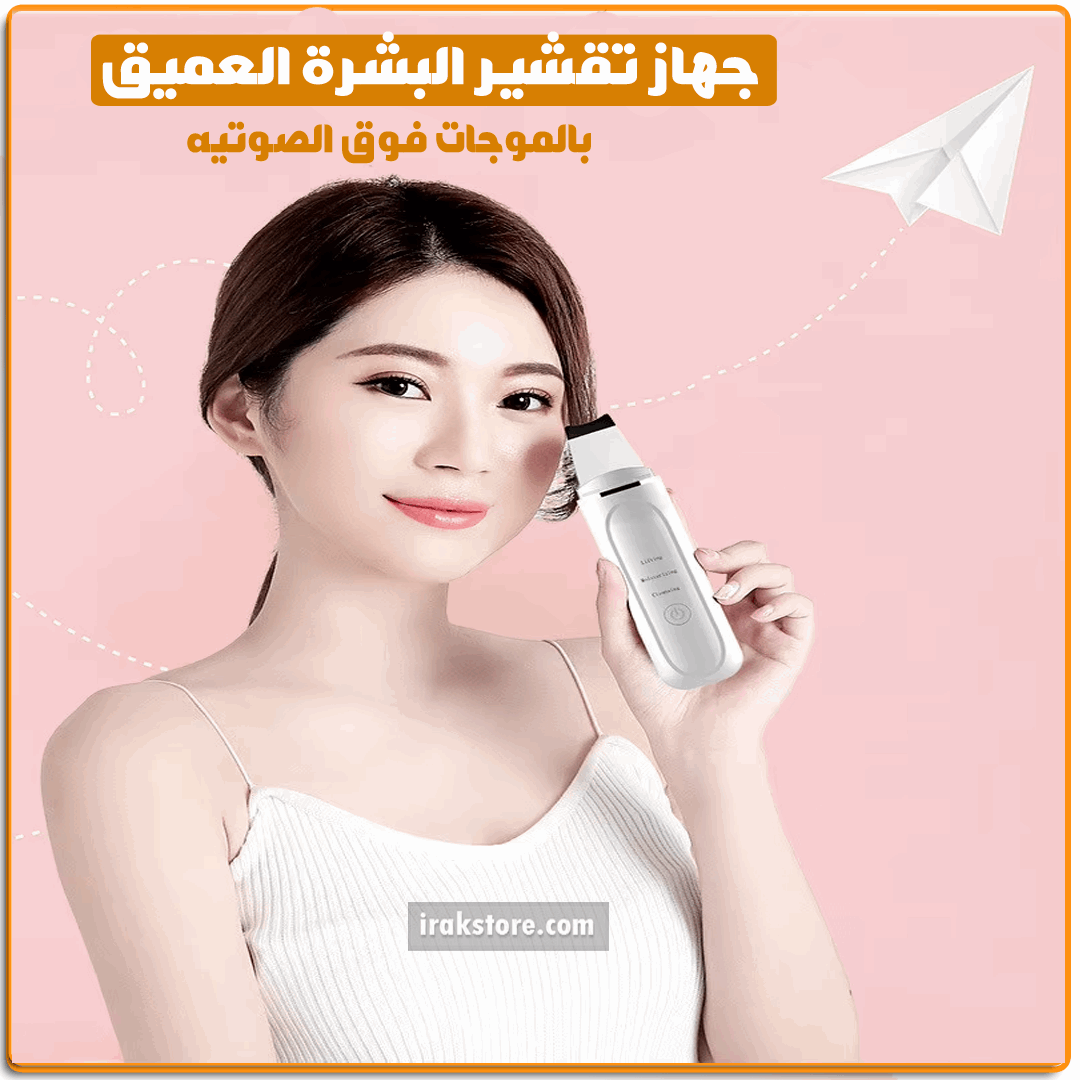 جهاز تقشير الوجه بالموجات فوق الصوتية - الصورة 6