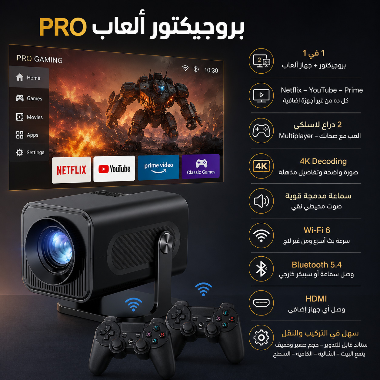 جهاز بروجيكتورالعاب PRO - الصورة 4