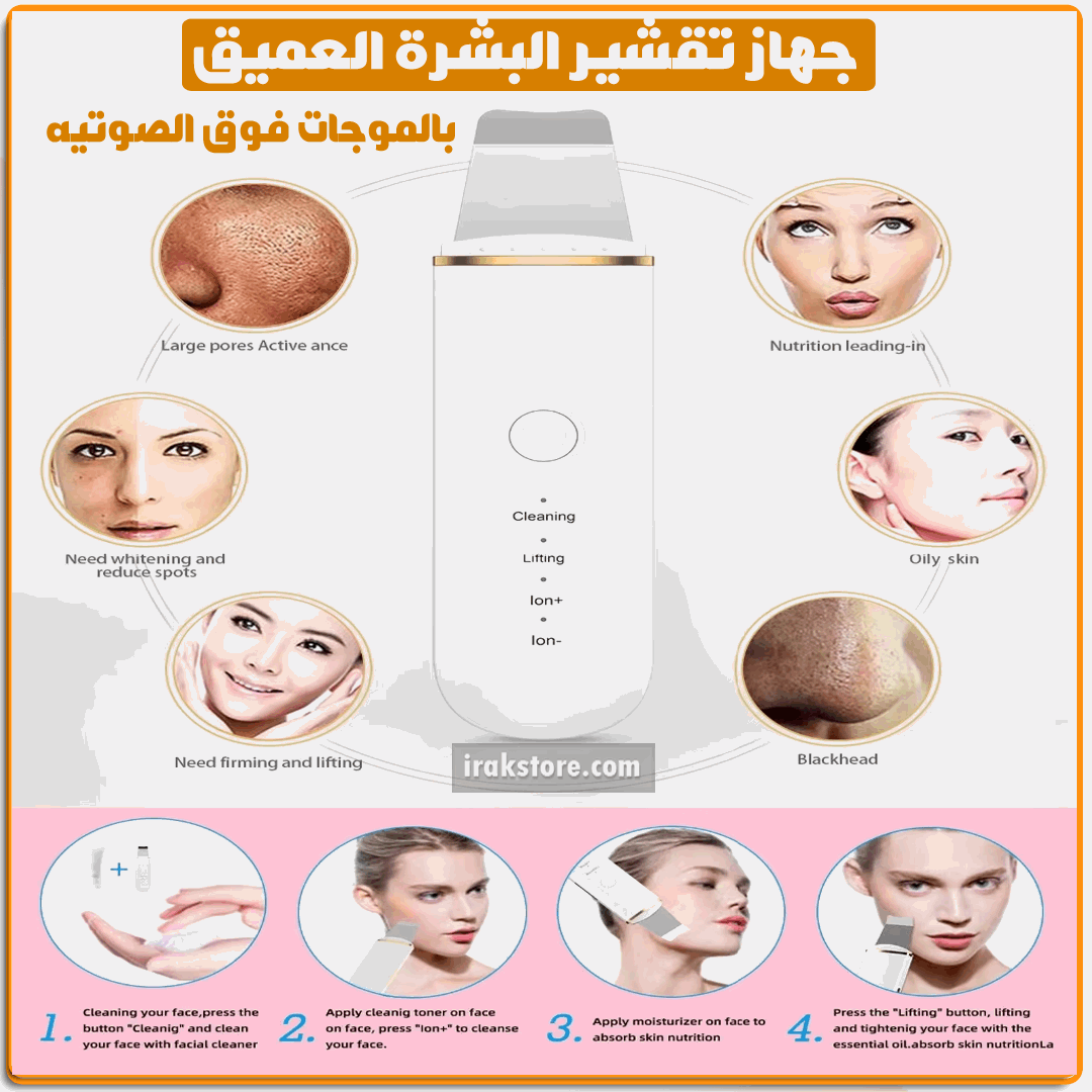 جهاز تقشير الوجه بالموجات فوق الصوتية - الصورة 7