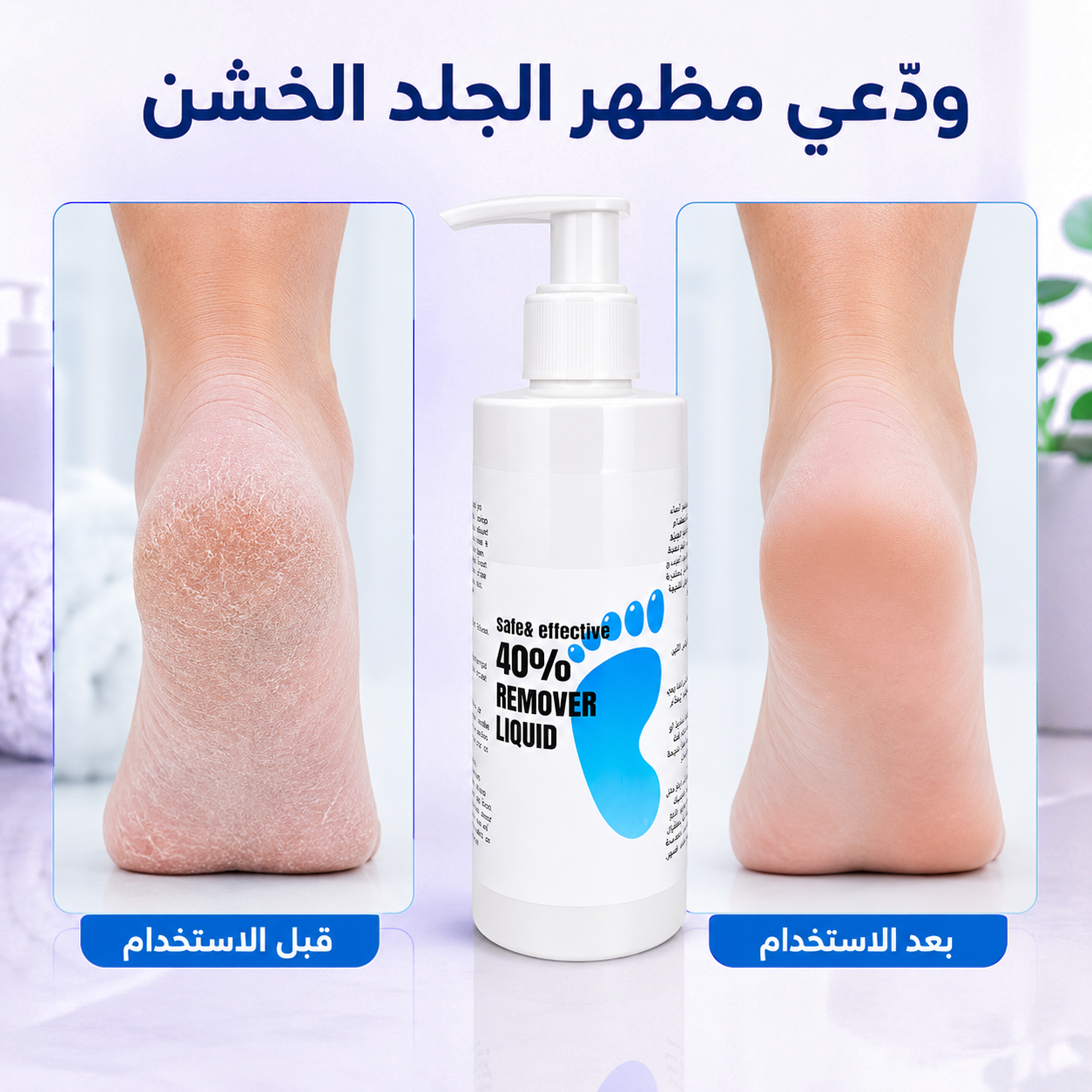 جل مزيل الجلد الميت والكالو 250مل - الصورة 3