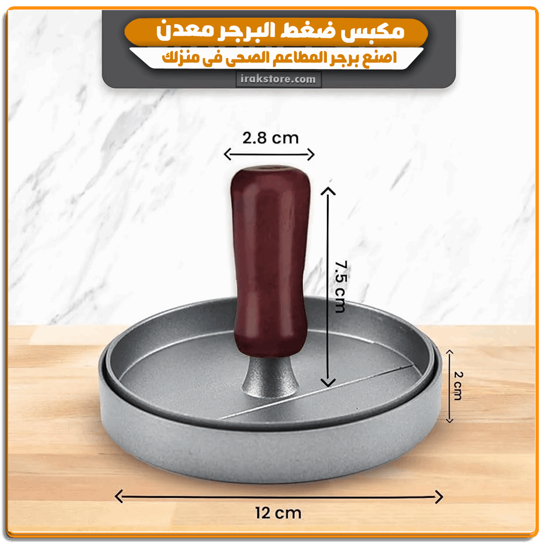 مكبس ضغط البرجر معدن - الصورة 3
