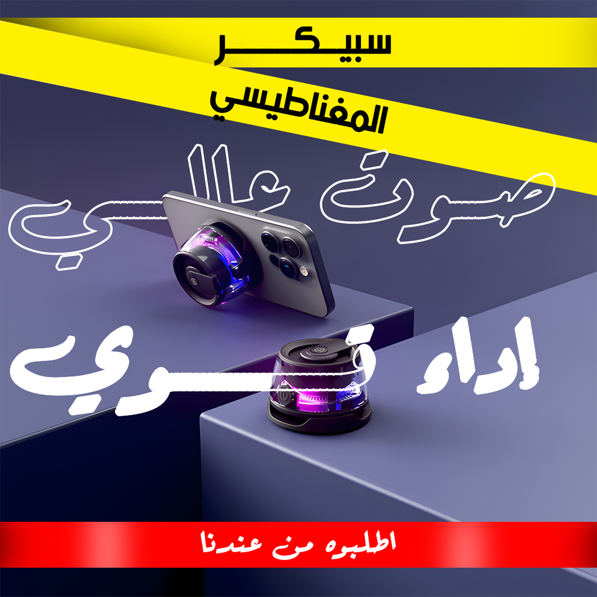 سبيكر الحديث المغناطيسي الترند - الصورة 3