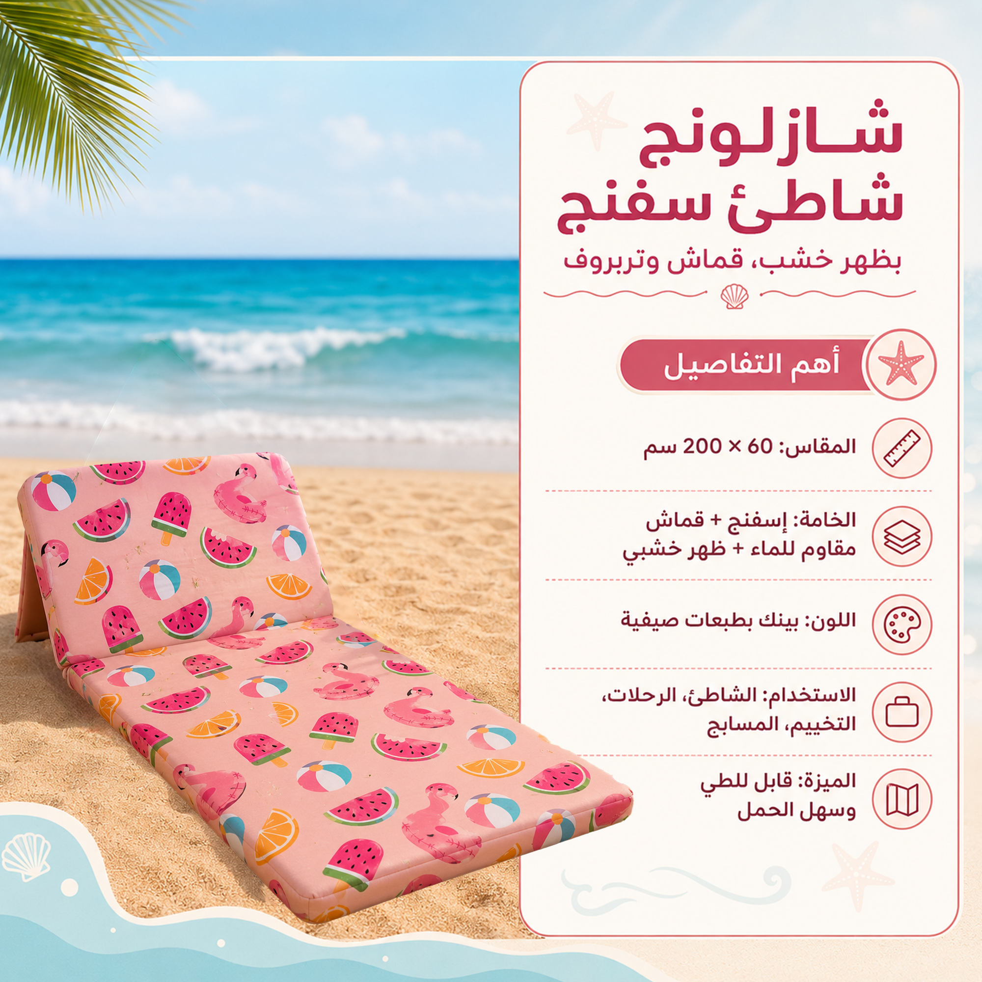 شازلونج شاطئ سفنج بظهر خشب قماش وتربروف مقاس 60*200 سم طابعه صيفيه بينك - الصورة 7