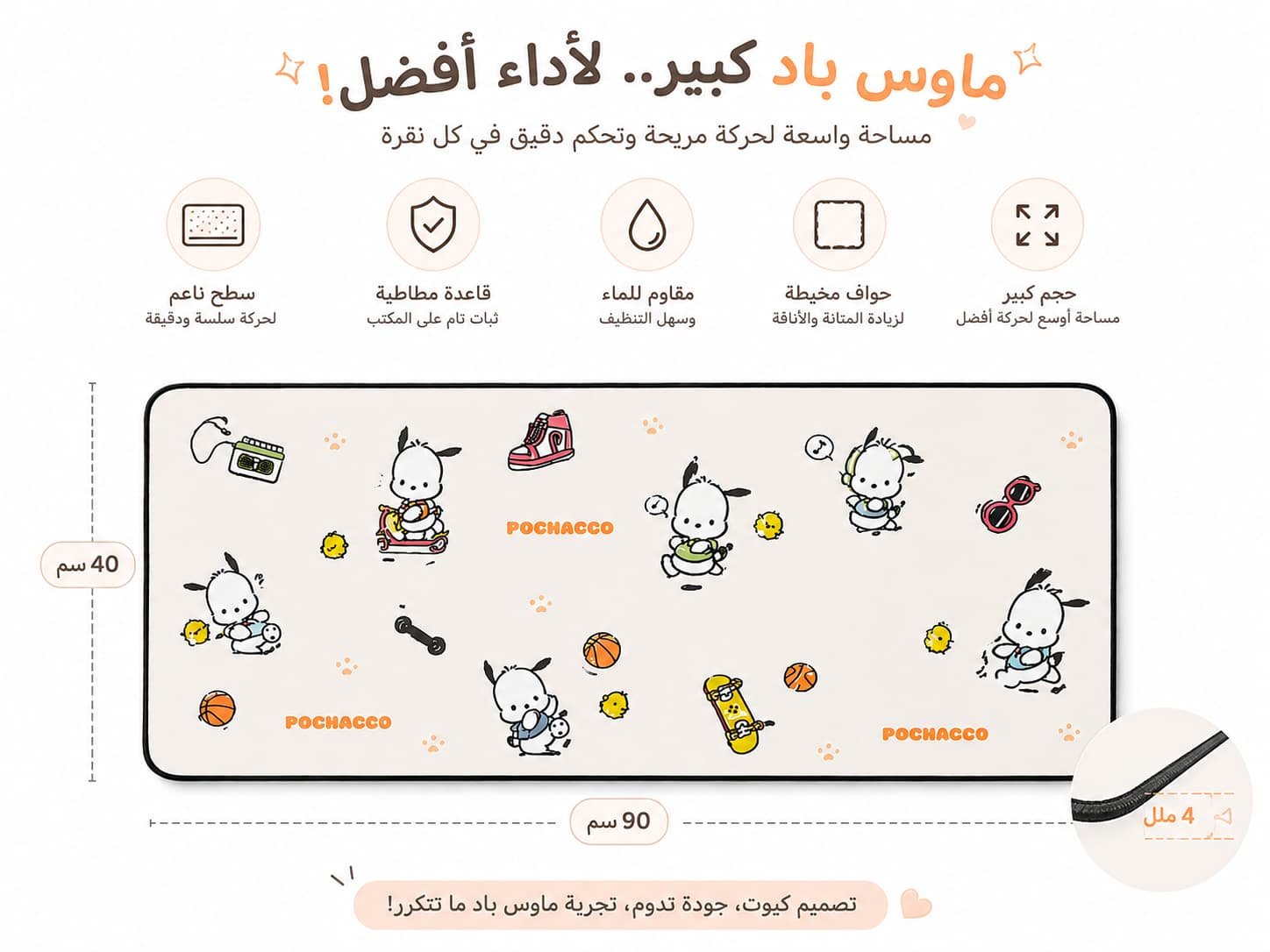 ماوس باد كيوت بوشاكو XXL مقاس 90×40 سم – سماكة 4 مم - الصورة 3