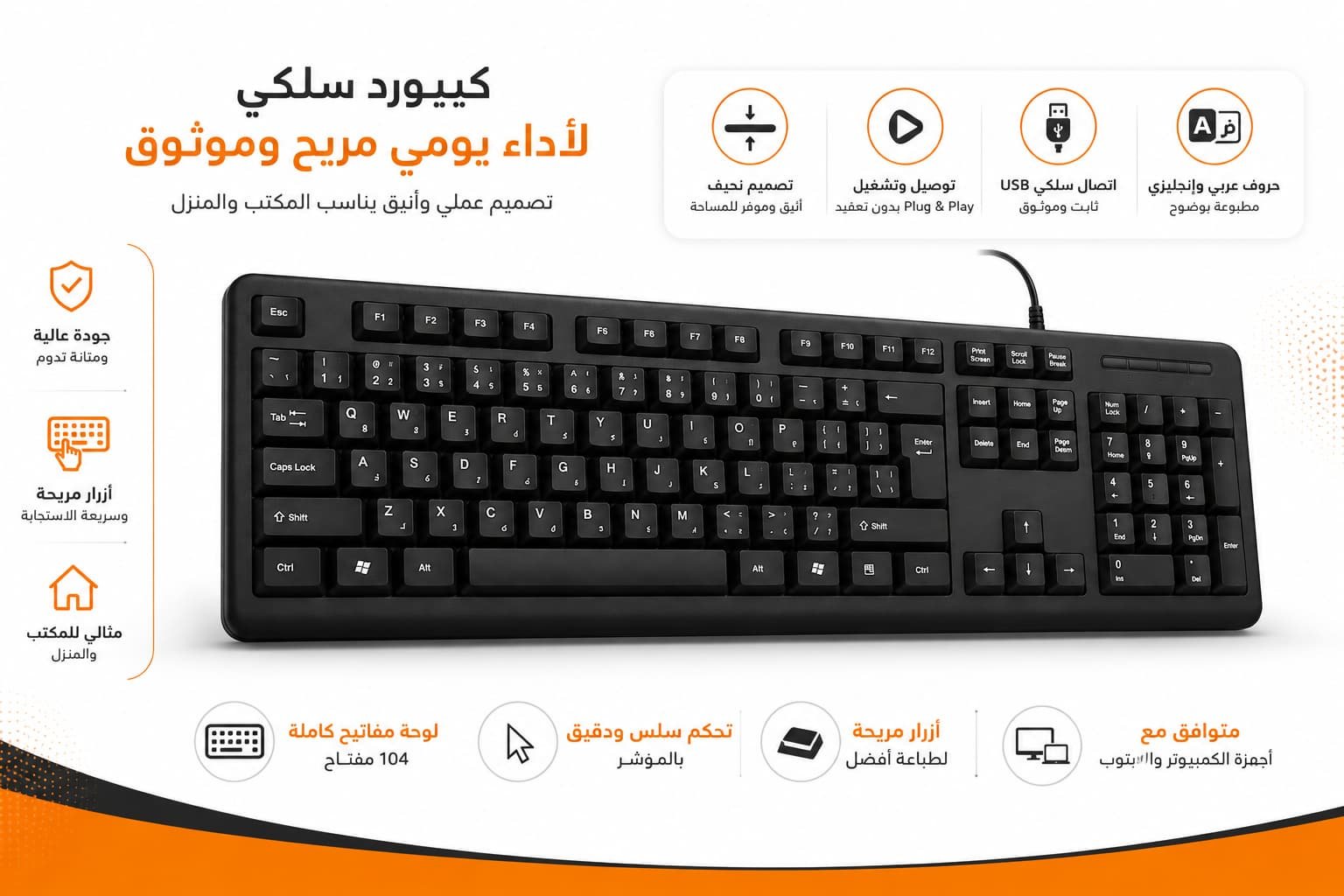 كيبورد سكاي تك ST-110 سلكي كامل الحجم – عربي وإنجليزي - الصورة 4