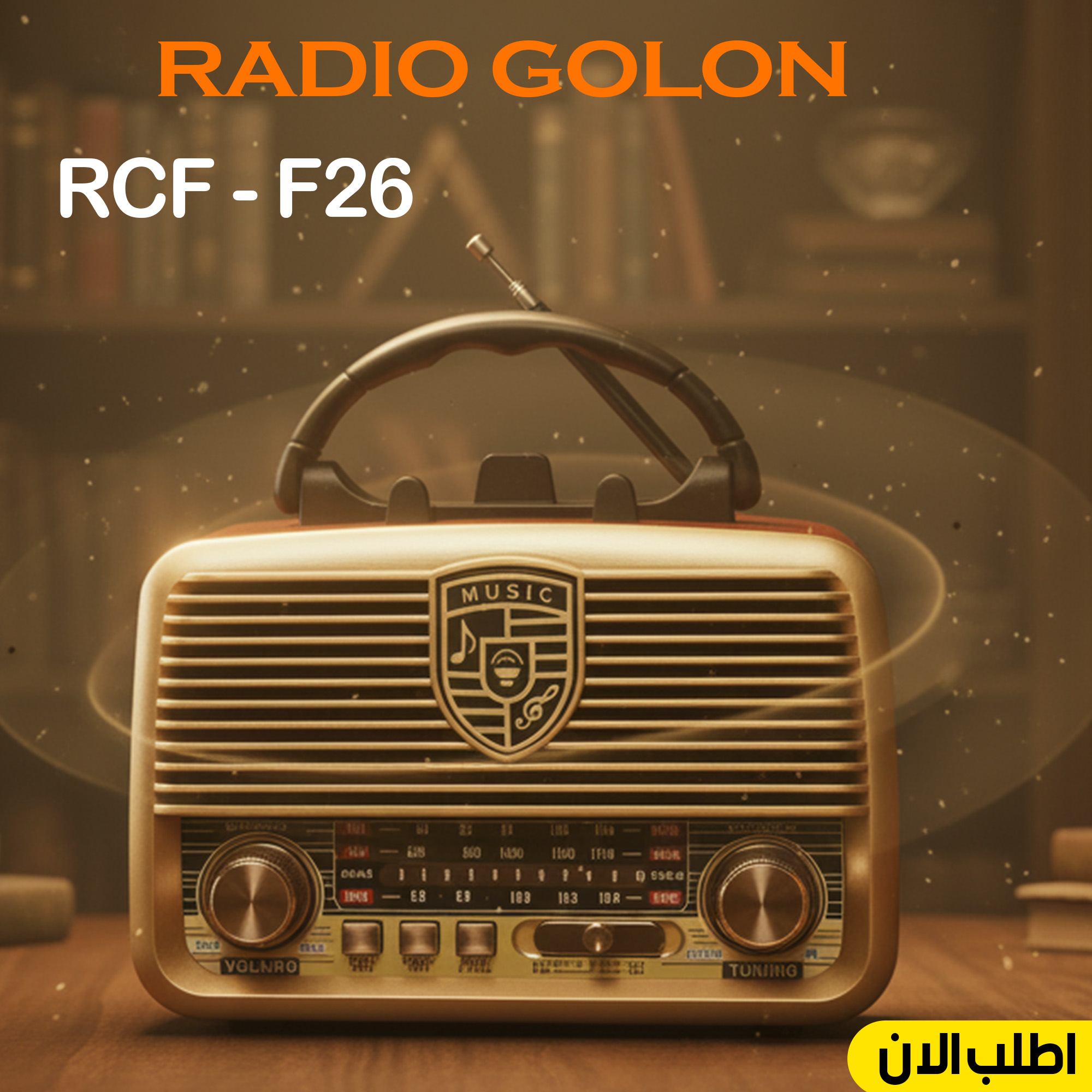 " راديو RCF - F24" - الصورة 3