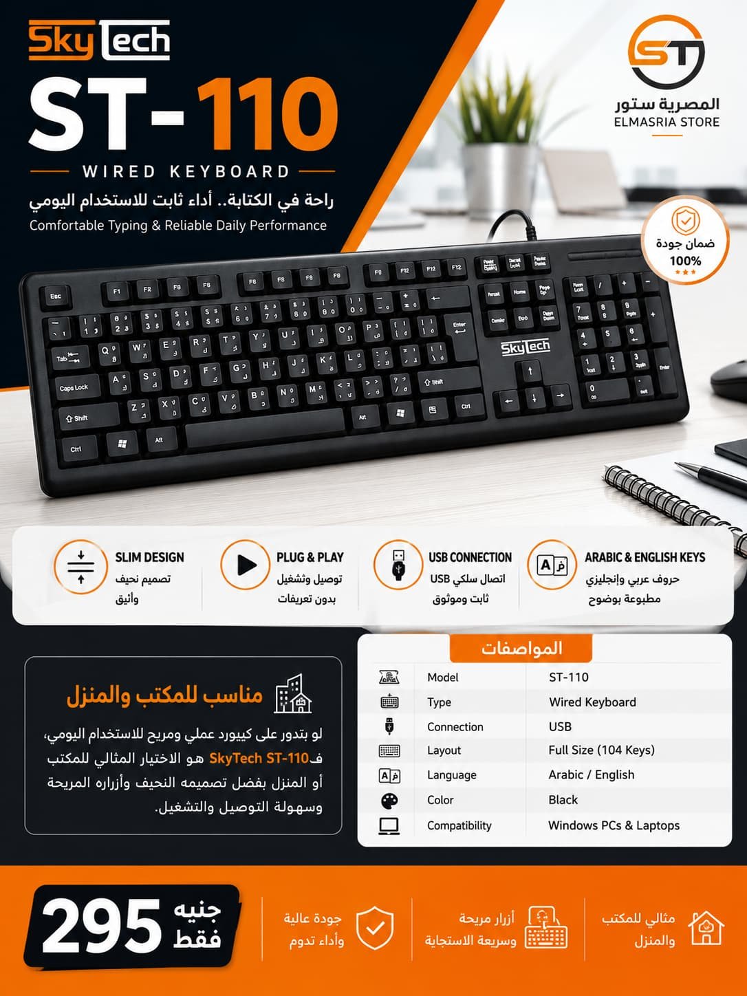 كيبورد سكاي تك ST-110 سلكي كامل الحجم – عربي وإنجليزي - الصورة 3
