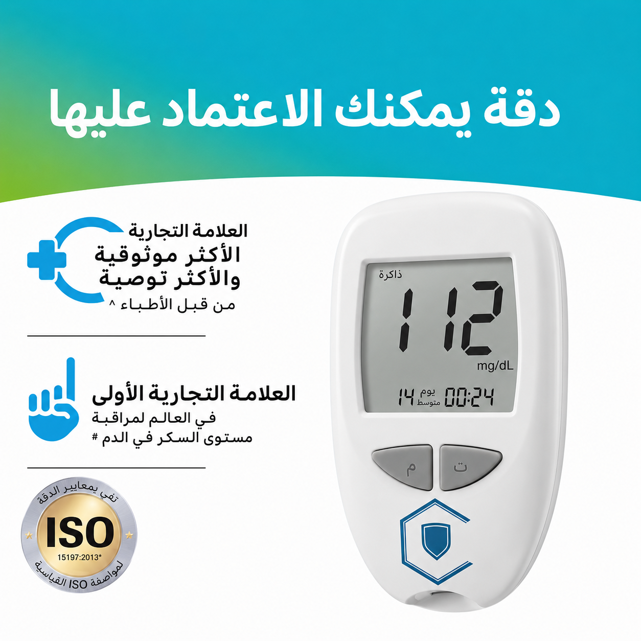 جهاز قياس نسبة السكر في الدم - الصورة 5