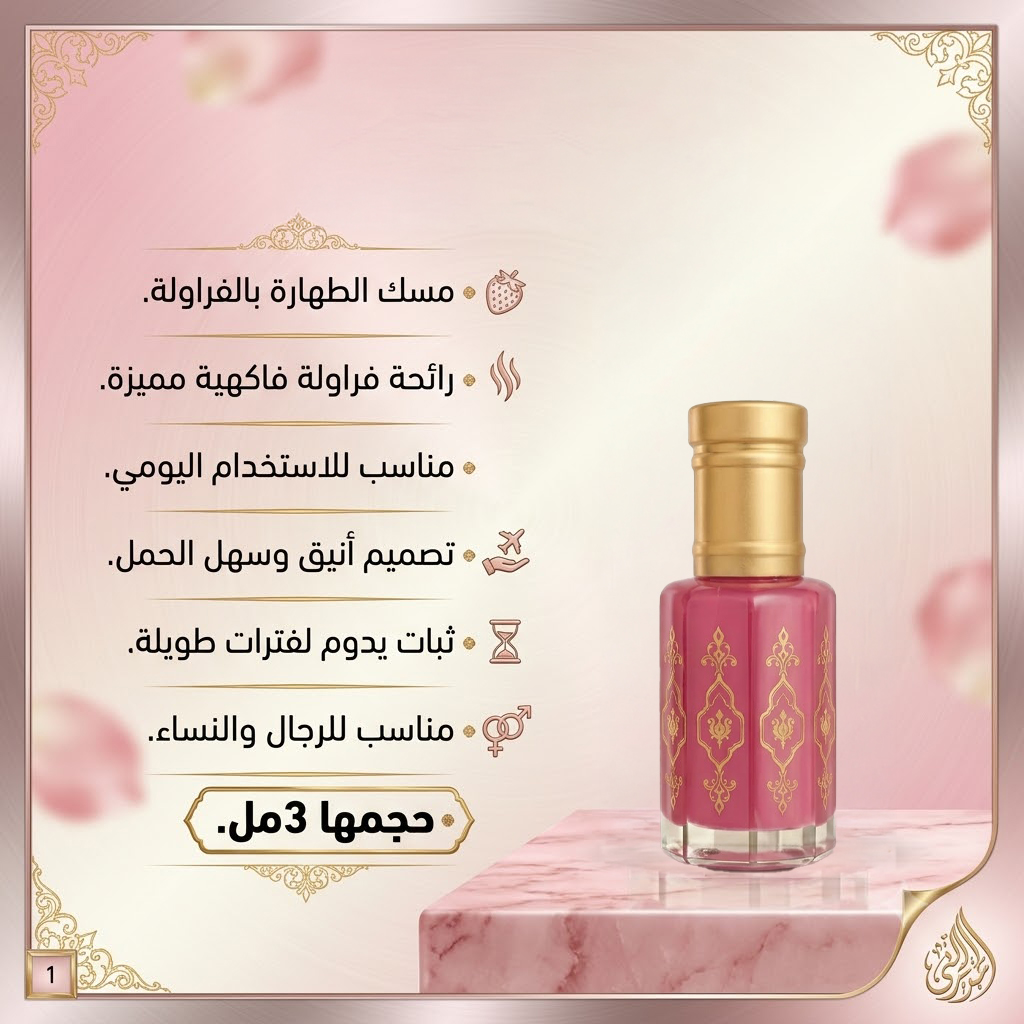 مسك الطهارة بالفراوله - الصورة 3