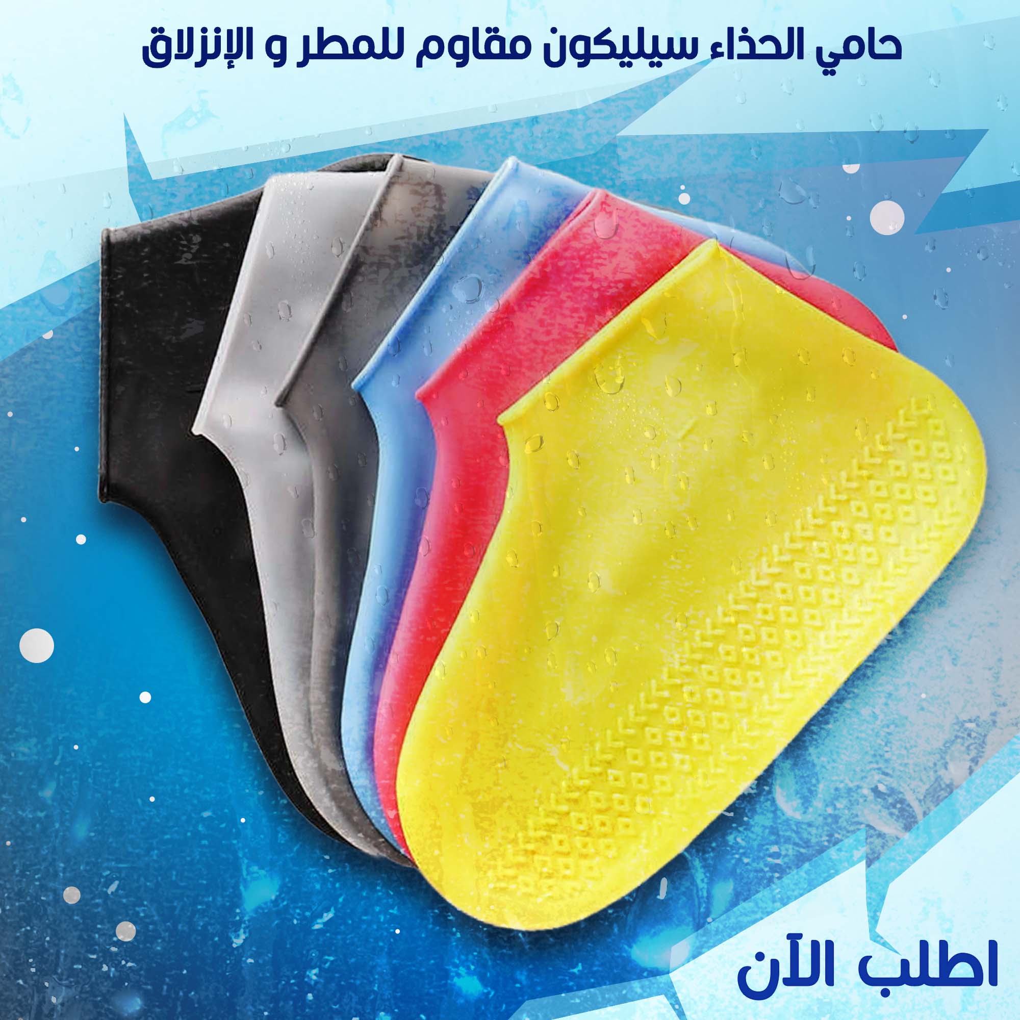 • حامي الحذاء سيليكون مقاوم للمطر و الانزلاق - الصورة 7