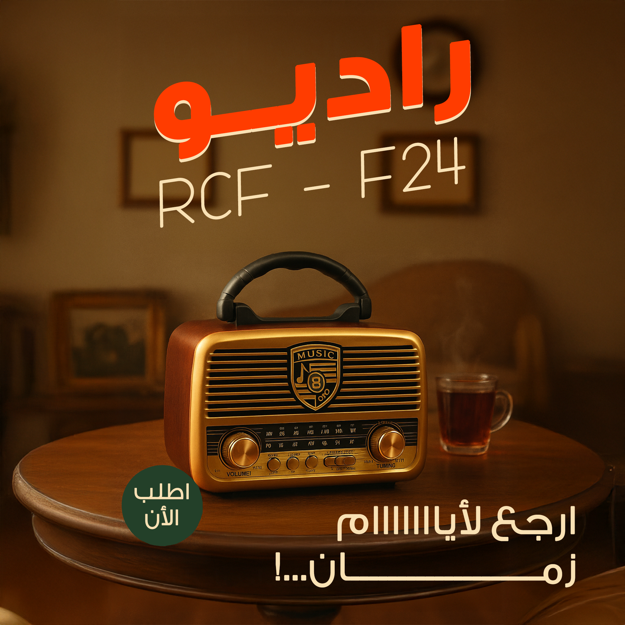 " راديو RCF - F24" - الصورة 4
