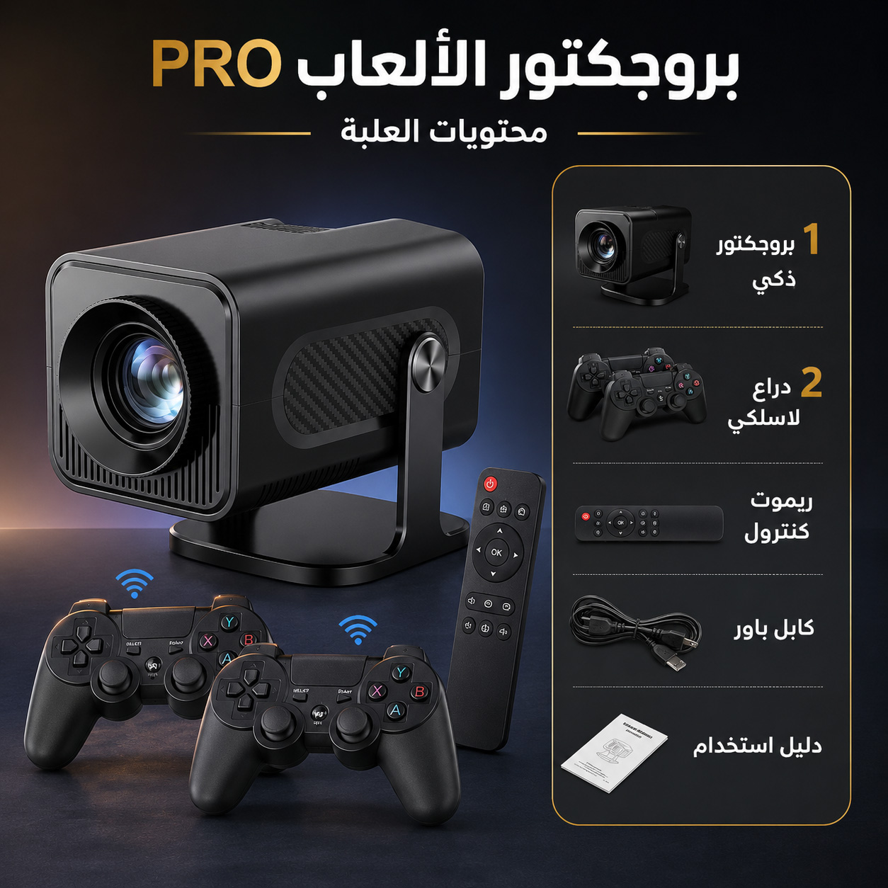 جهاز بروجيكتورالعاب PRO - الصورة 3