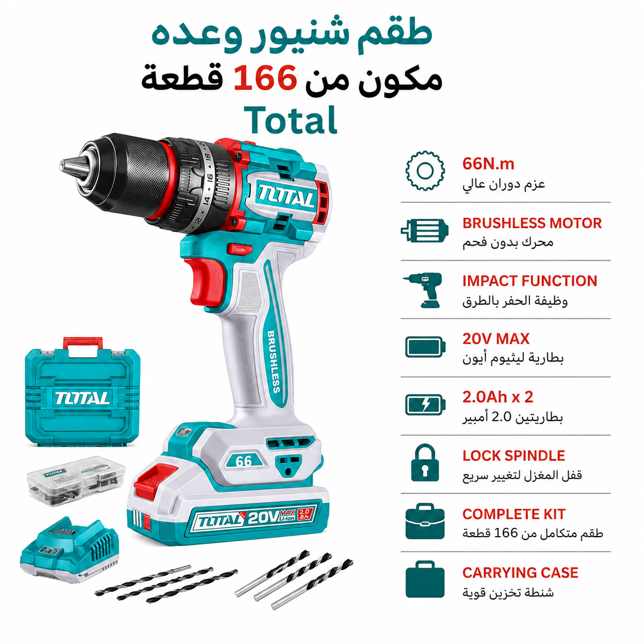 طقم شنيور وعده مكون من 166 قطعة Total - الصورة 6
