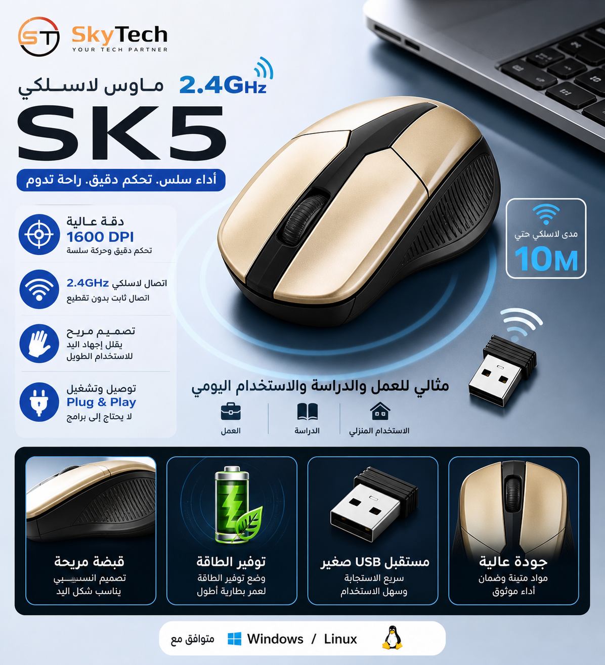 ماوس سكاي تك SK5 لاسلكي 2.4GHz – دقة 1600 DPI بتصميم مريح ميني مع مستقبل USB (مدى 10 متر) - الصورة 5