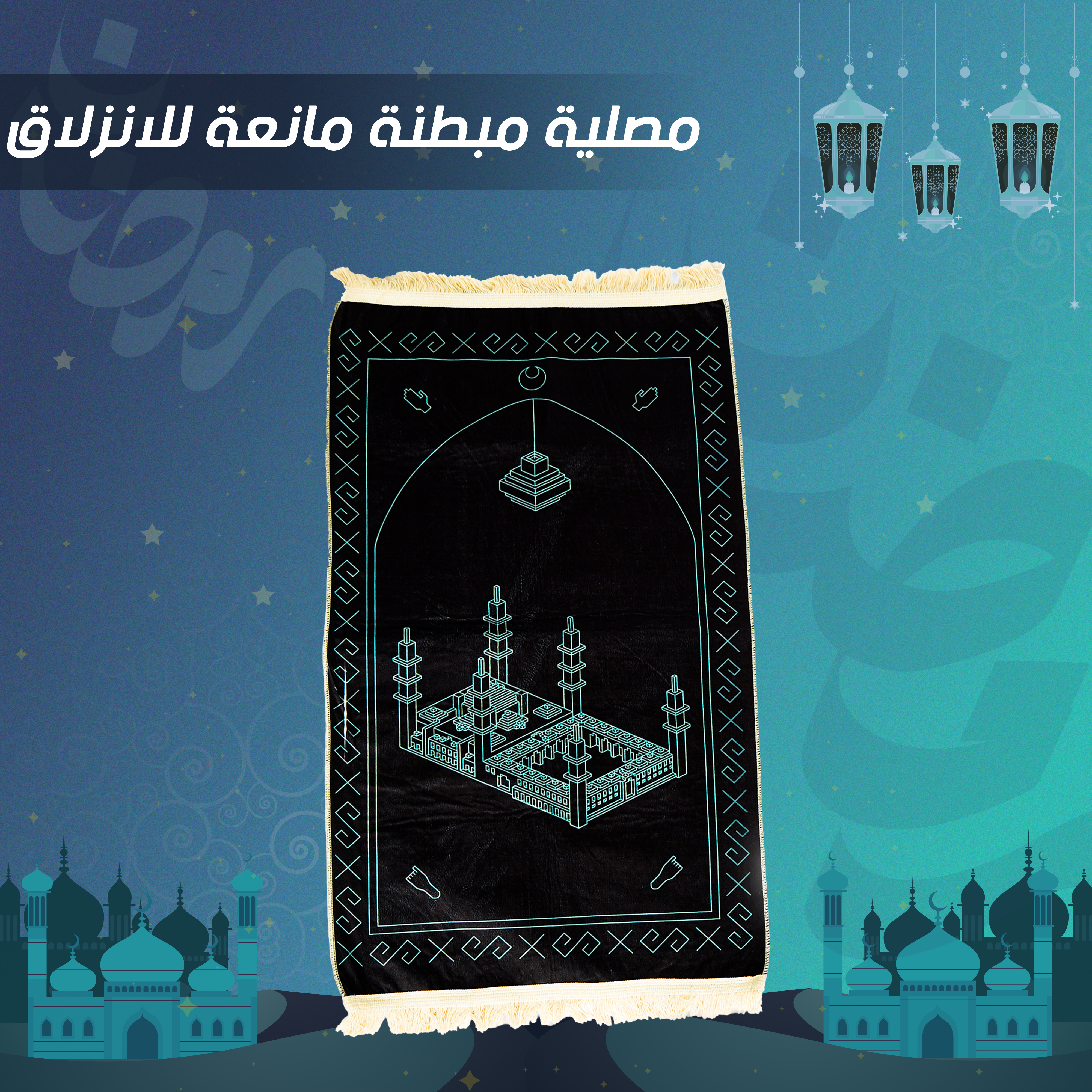 • مصلية مبطنة مانعة للانزلاق - الصورة 3